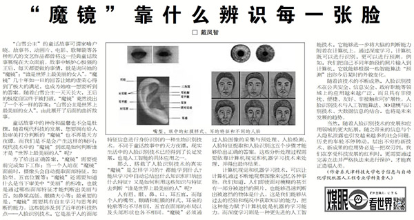 魔镜;人脸识别