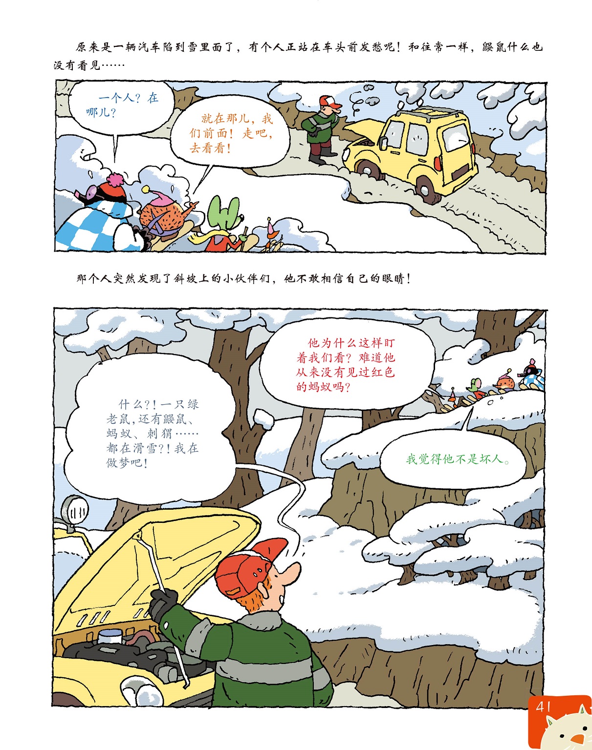 汽车陷到雪中,医生发现小动物