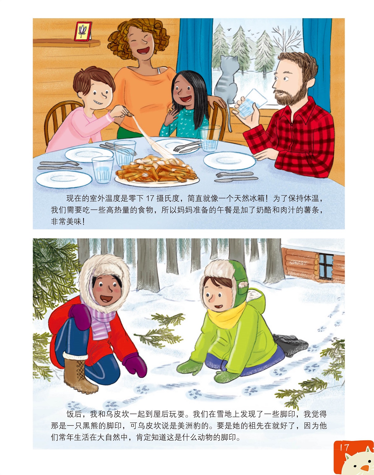 高热量食物维持体温,雪地发现脚印