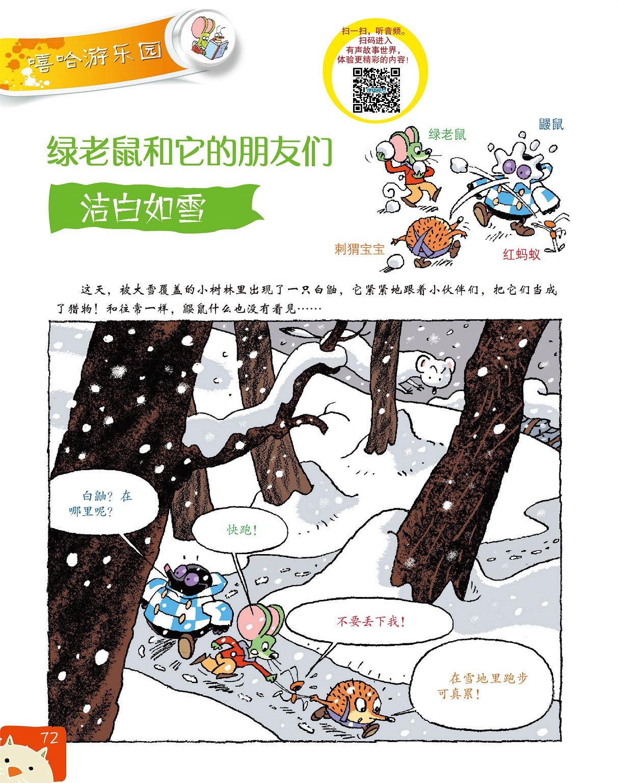 小树林出现白鼬,雪地里跑步