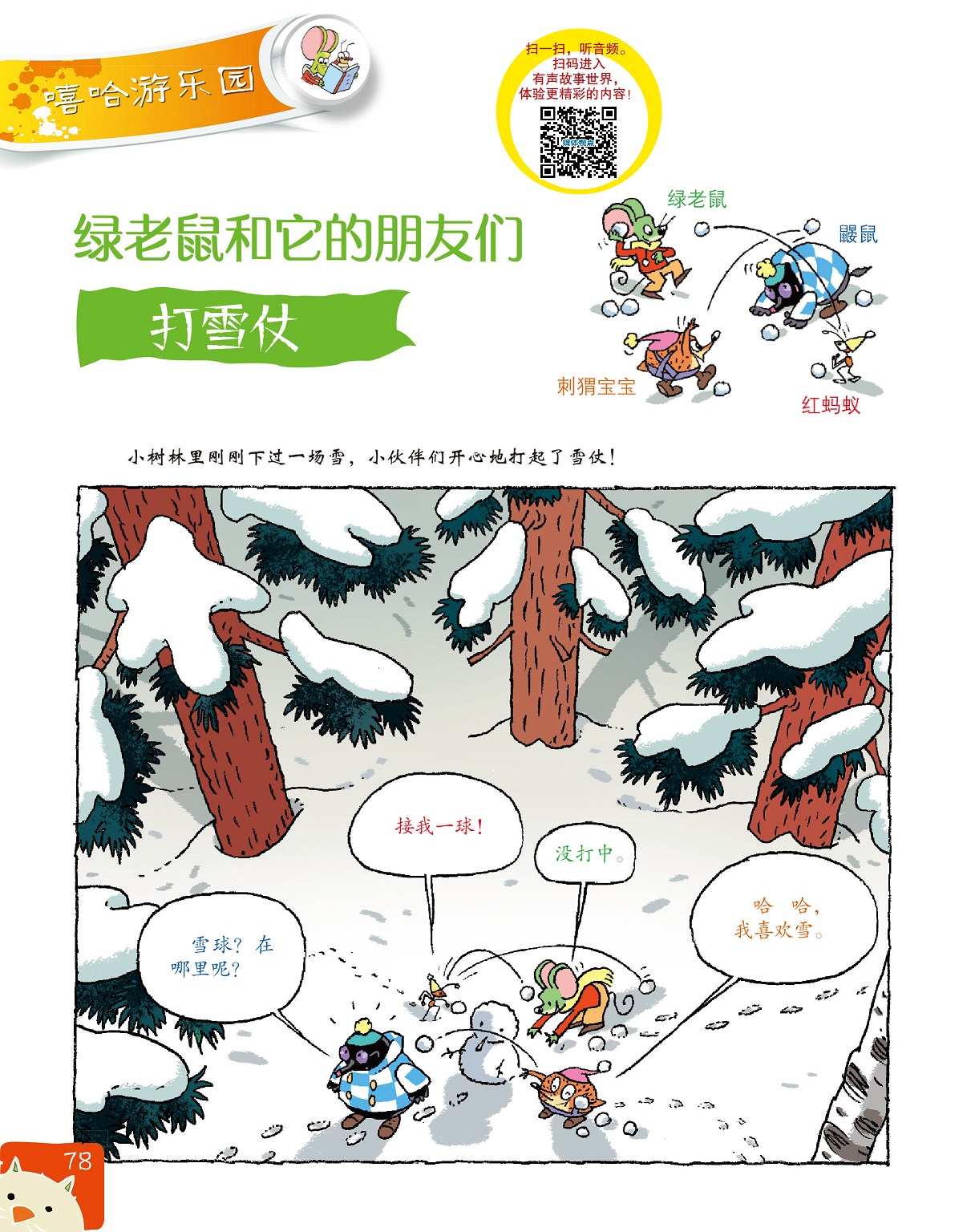 小树林下大雪,小伙伴们打雪仗