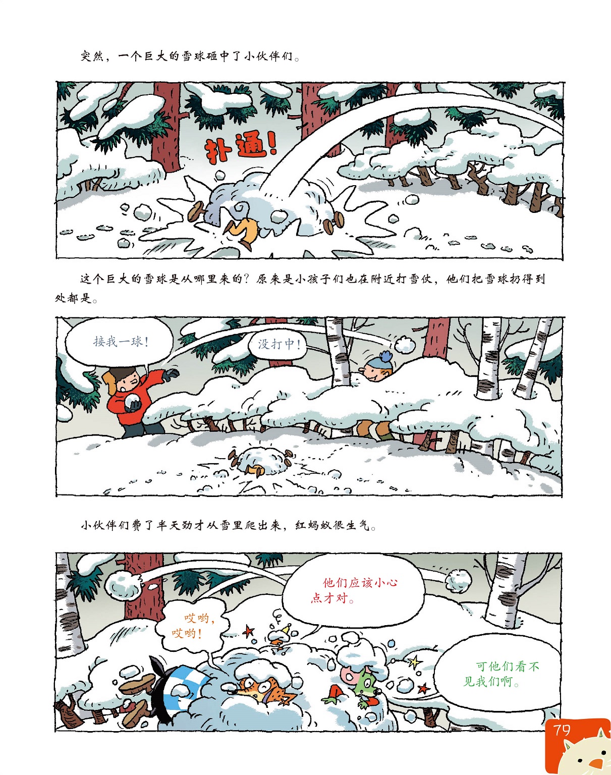 巨大的雪球砸中小伙伴,小孩子们打雪仗