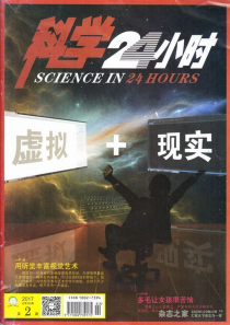 《科学24小时》