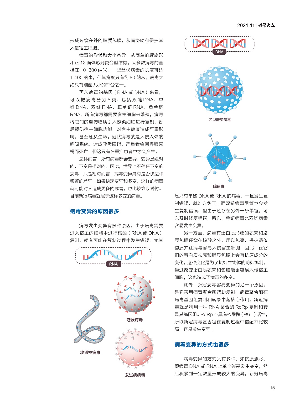 病毒变异的原因很多,病毒变异的方式也很多