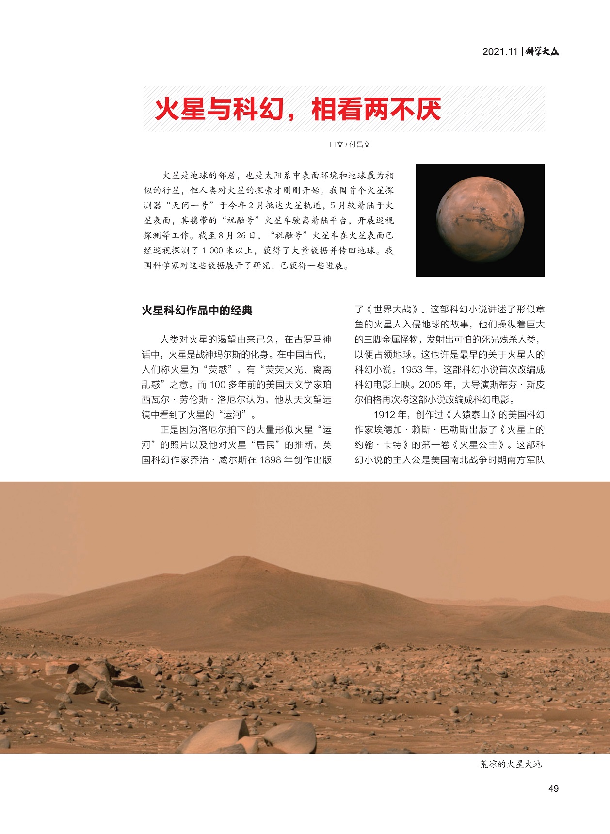 火星科幻作品中的经典,火星人入侵地球的故事