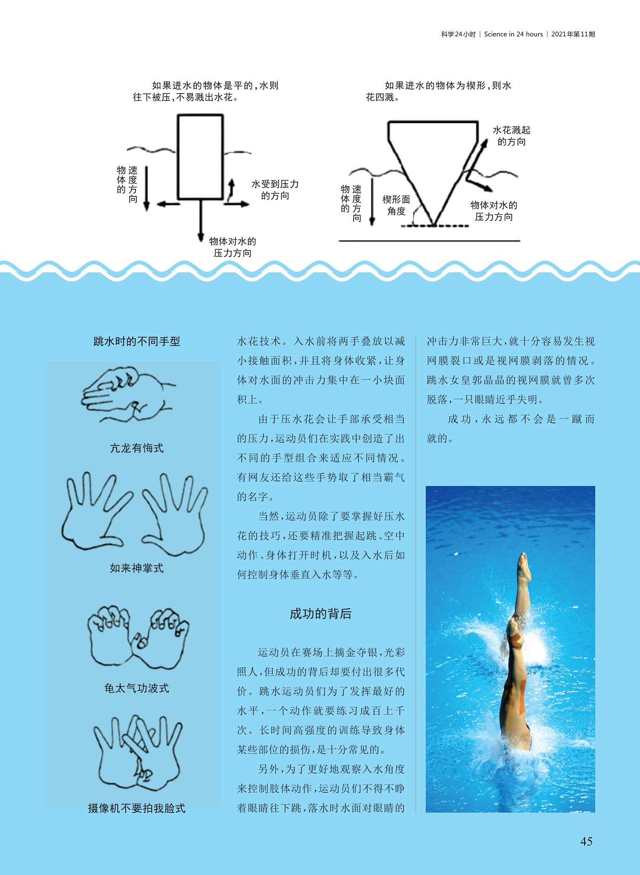 压水花会让手部承受压力,高强度的训练导致身体受损