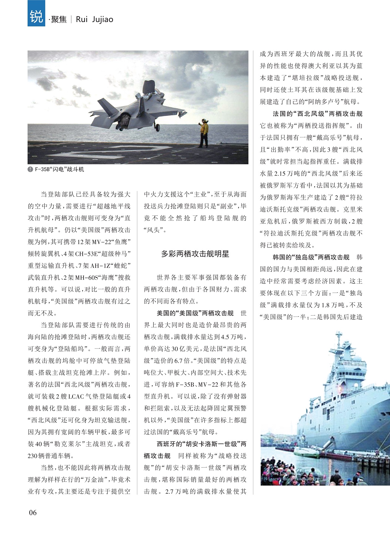 多彩两栖攻击舰明星,f-35b“闪电”战斗机