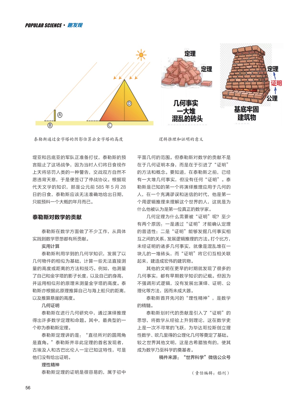 泰勒斯对数学的贡献,泰勒斯成为数学乃至科学的奠基者