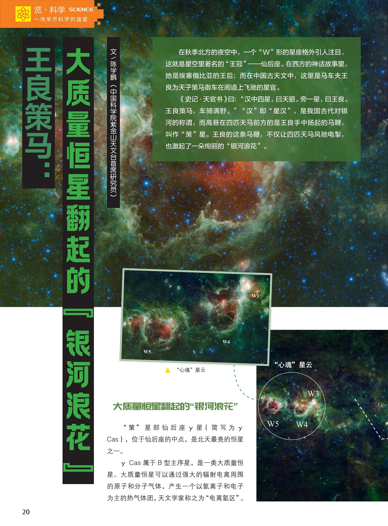 星空里著名的“王冠”仙后座,大质量恒星翻起的“银河浪花”