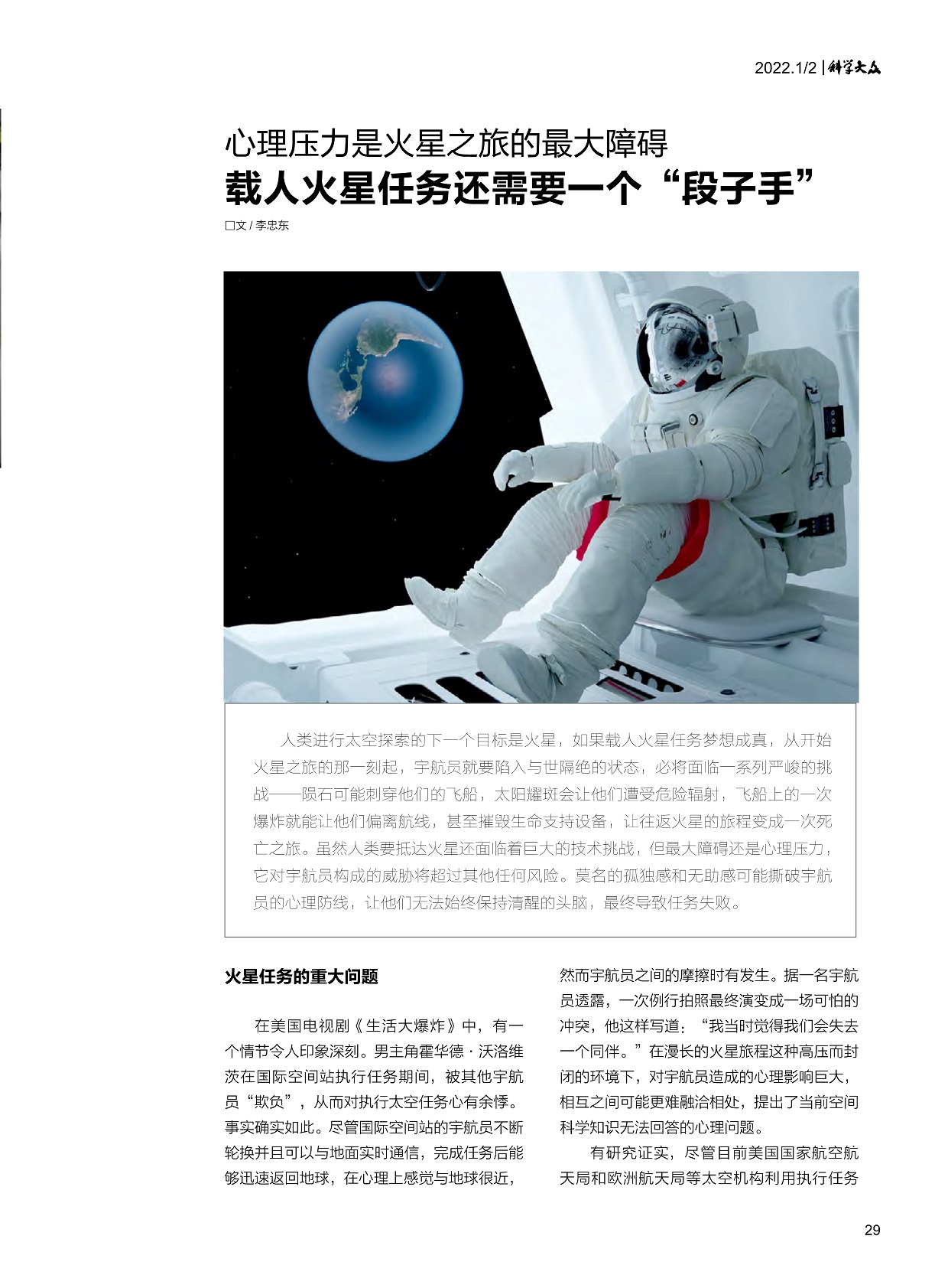 太空探索的下一个目标是火星,火星任务的重大问题