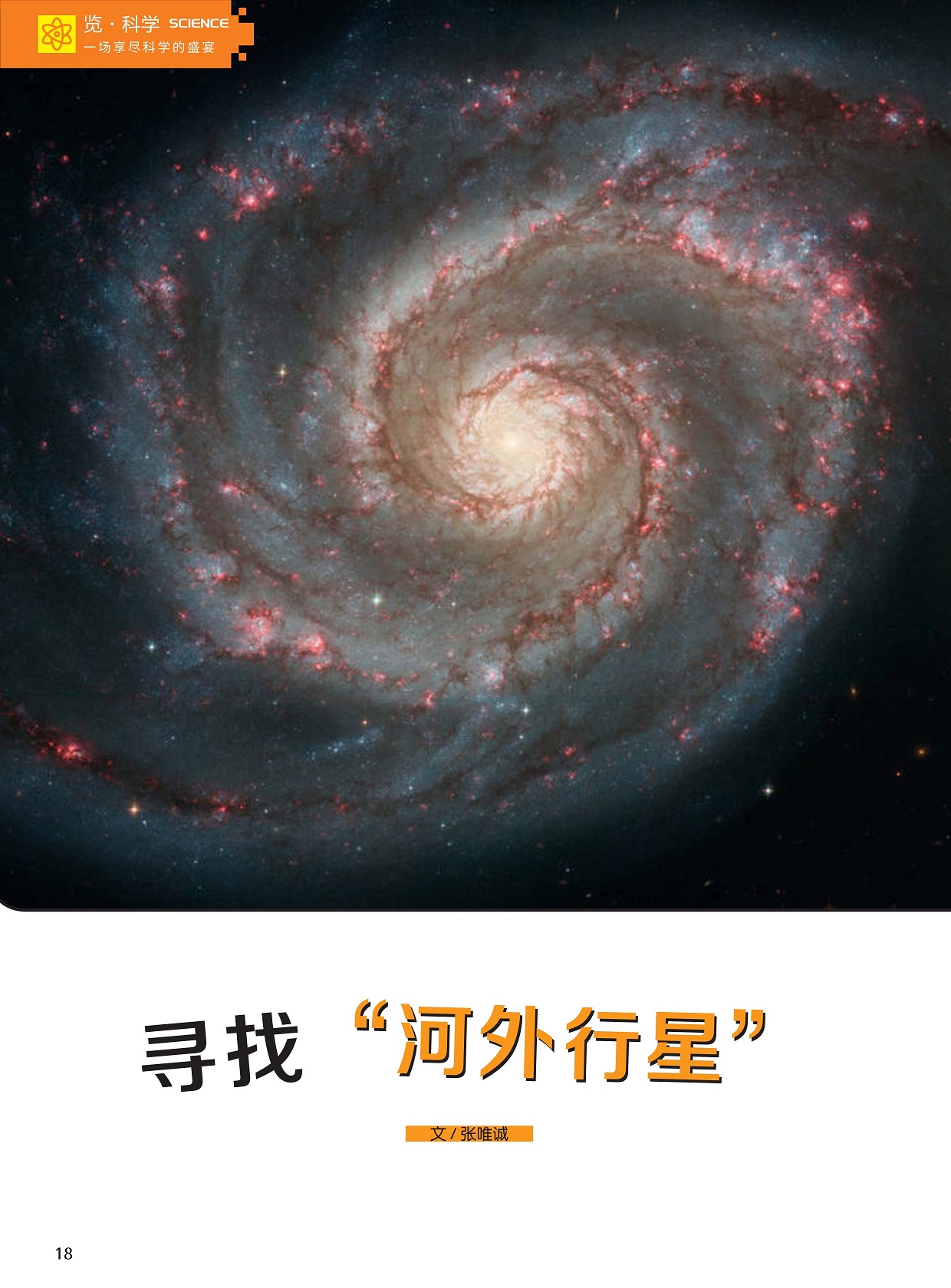 寻找 “河外行星”,太阳系之外发现“飞马座 51b”