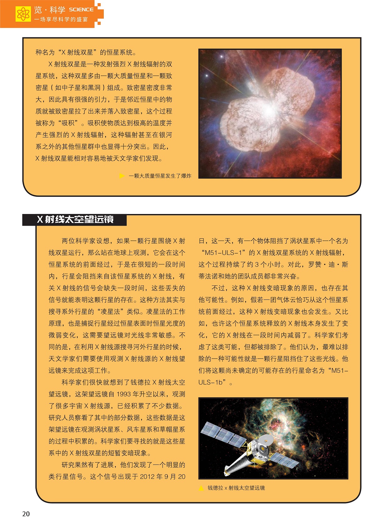 x 射线双星恒星系统,ｘ射线太空望远镜