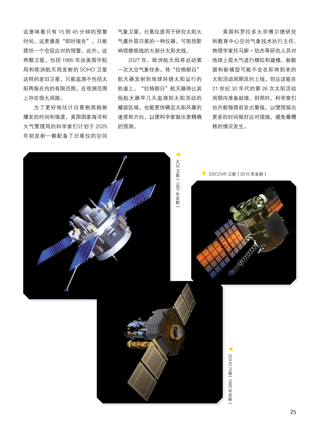 估计日冕物质抛射爆发,欧洲航天局启动太空气象任务