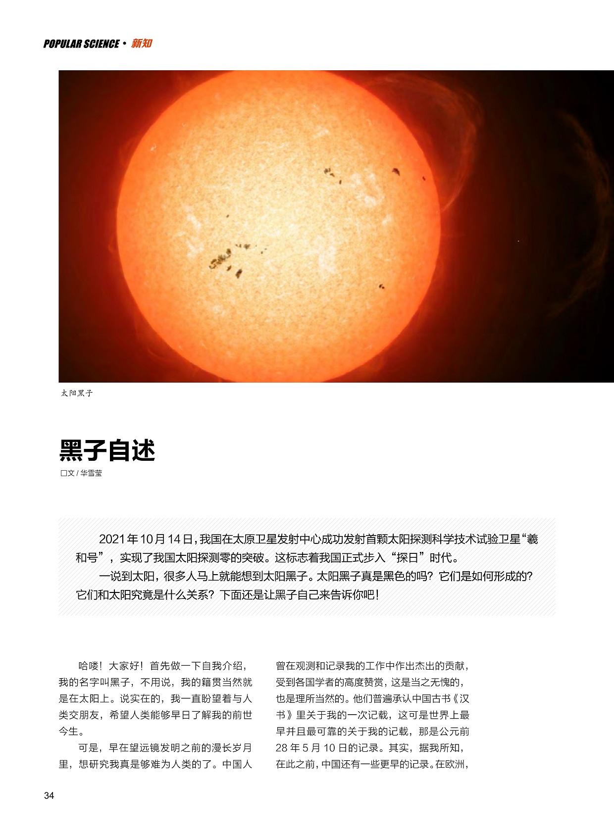 首颗太阳探测科学技术试验卫星,我国正式步入“探日”时代