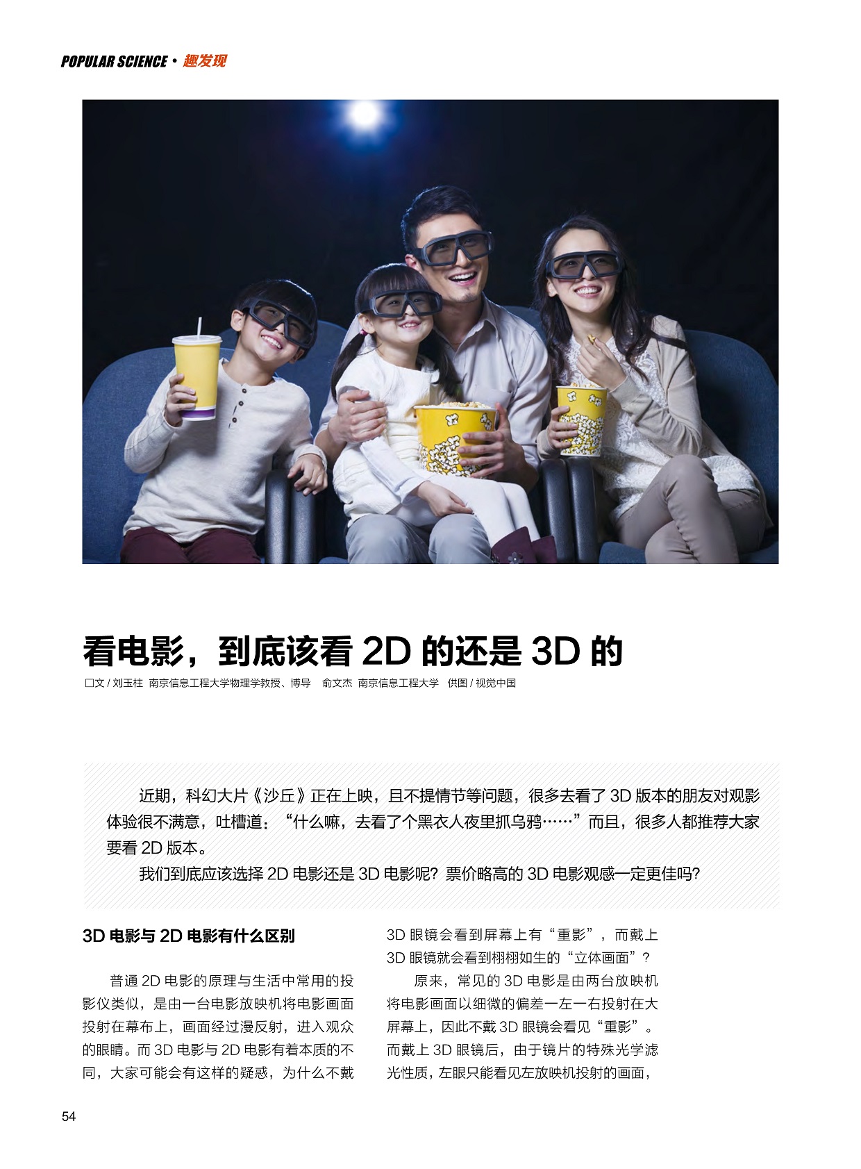 3d电影与2d电影有什么区别,3d电影观感一定更佳吗