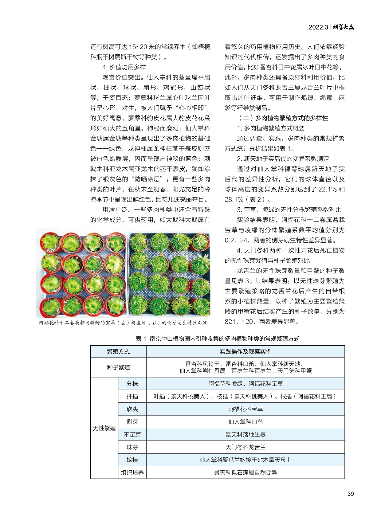 一些多肉含有特殊的化学成分,多肉植物繁殖方式的多样性