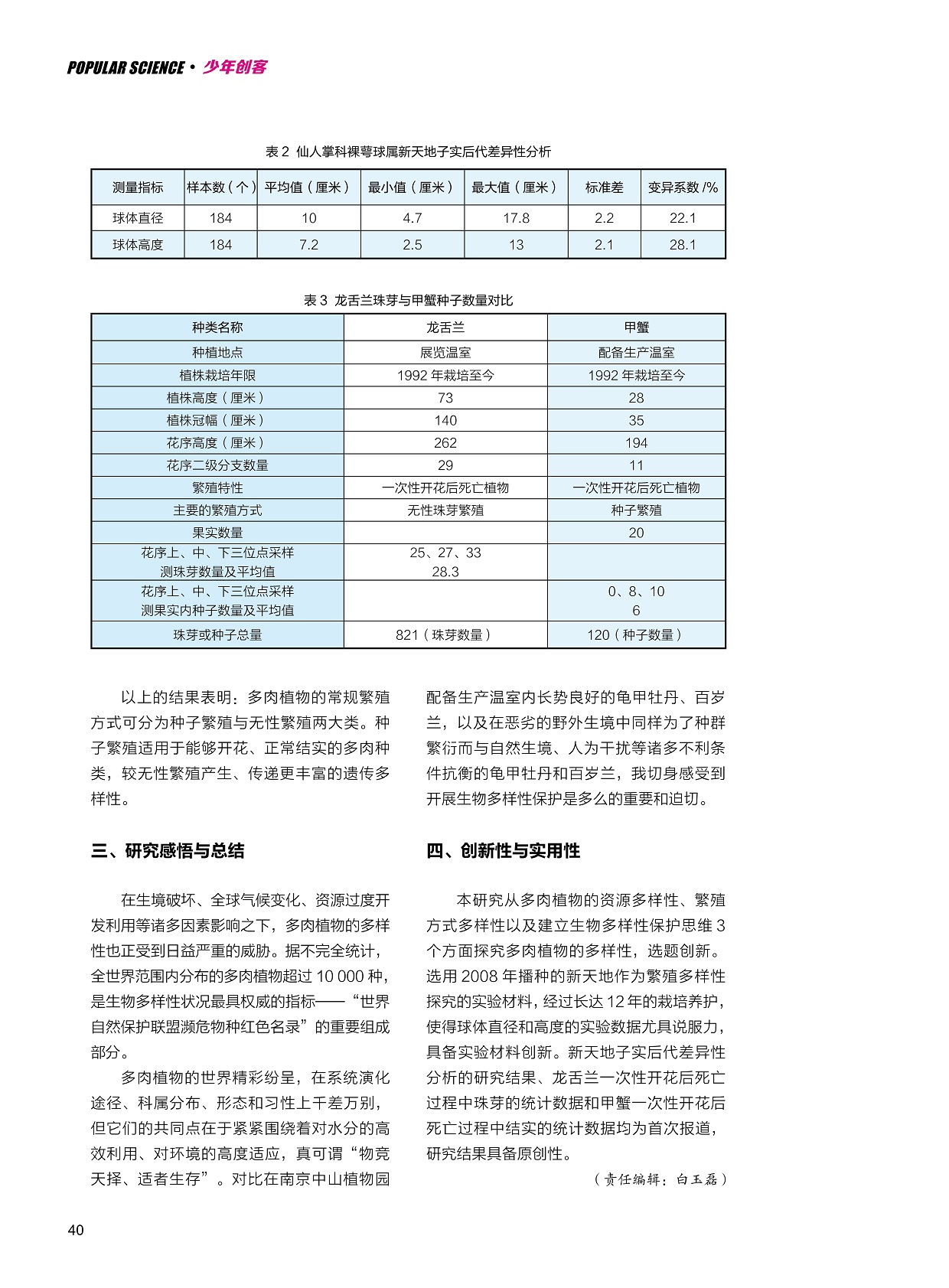 研究感悟与总结,创新性与实用性