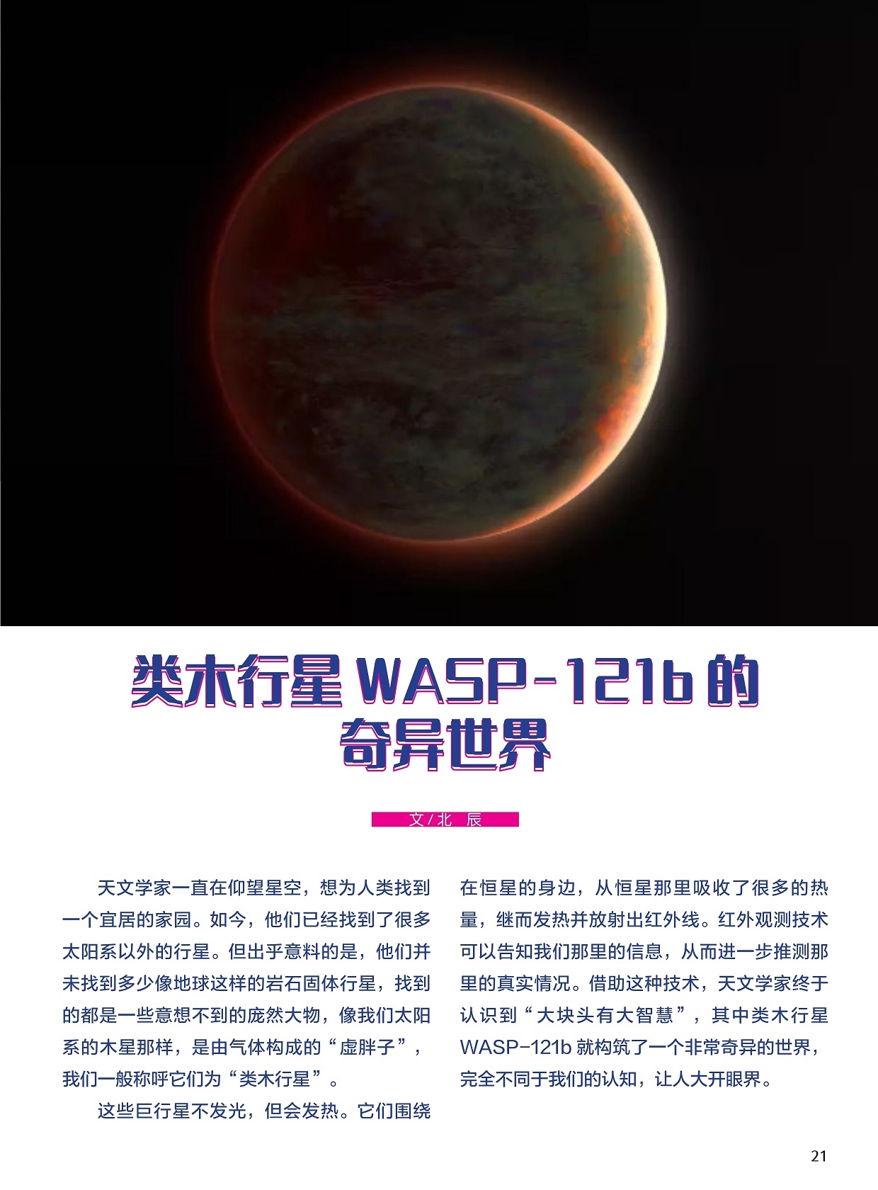 天文学家一直在仰望星空,未找到多少像地球这样的岩石固体行星