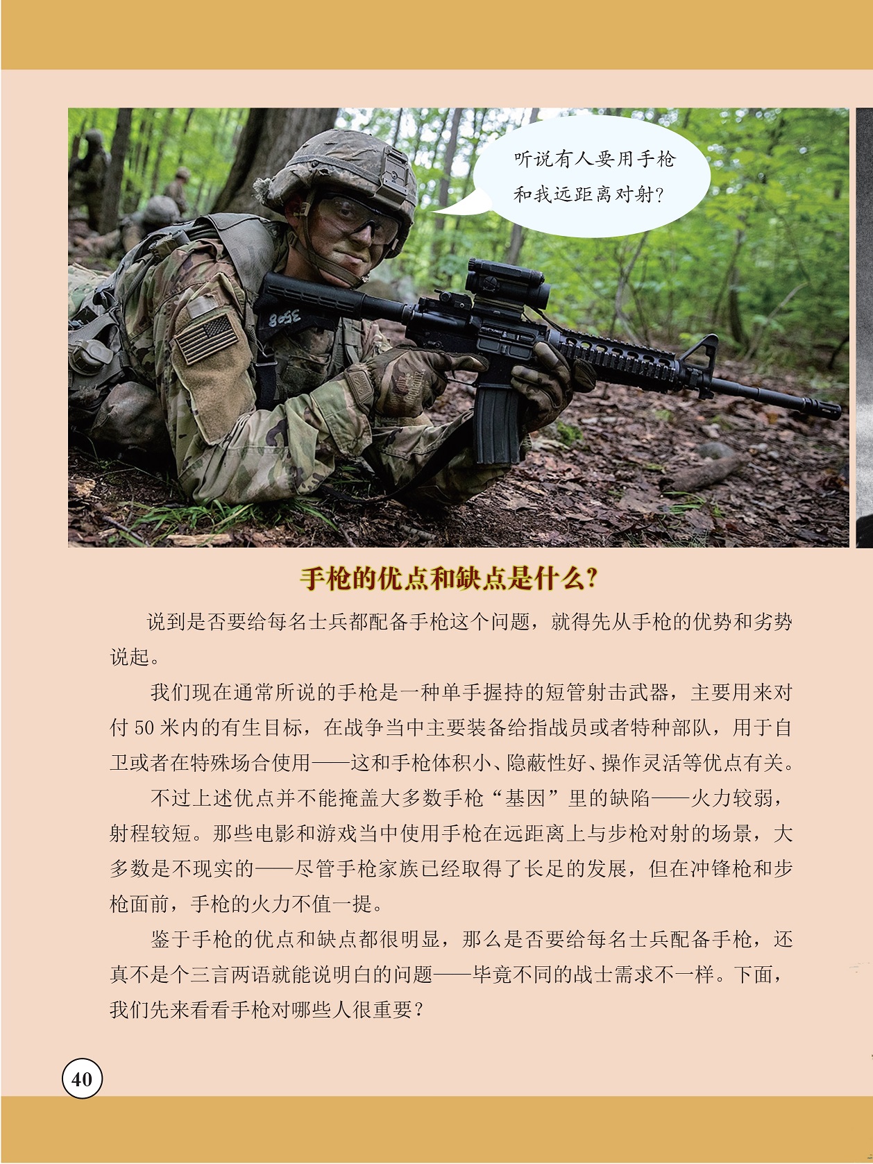 手枪的优点和缺点,给每名士兵配备手枪