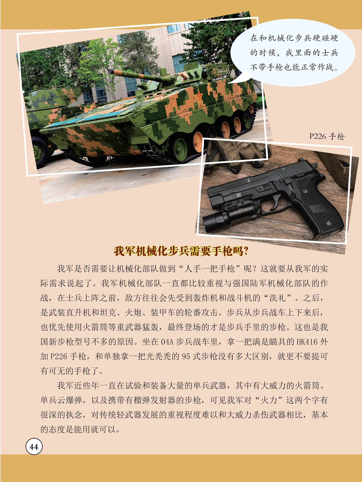 我军机械化步兵需要手枪吗,试验和装备大量的单兵武器