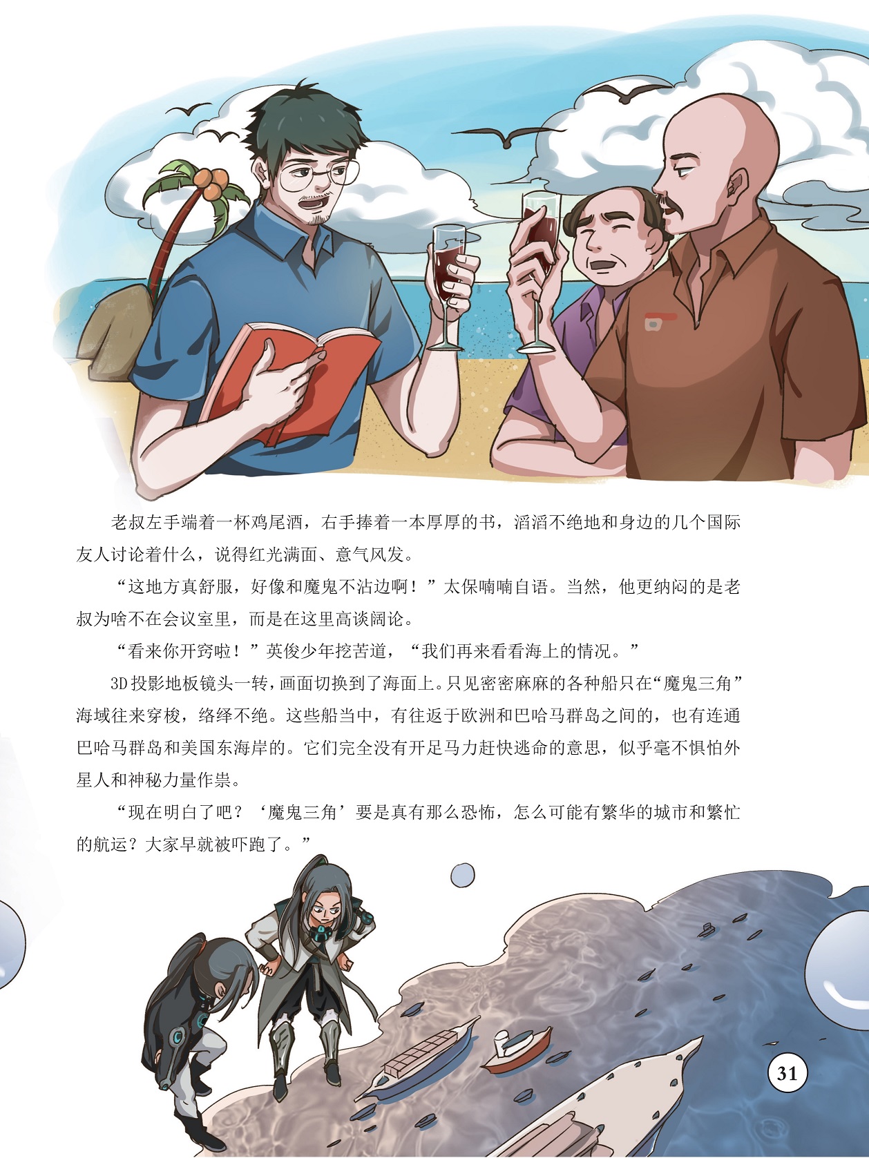 密密麻麻的各种船只在“魔鬼三角”海域往来穿梭,繁华的城市和繁忙的航运