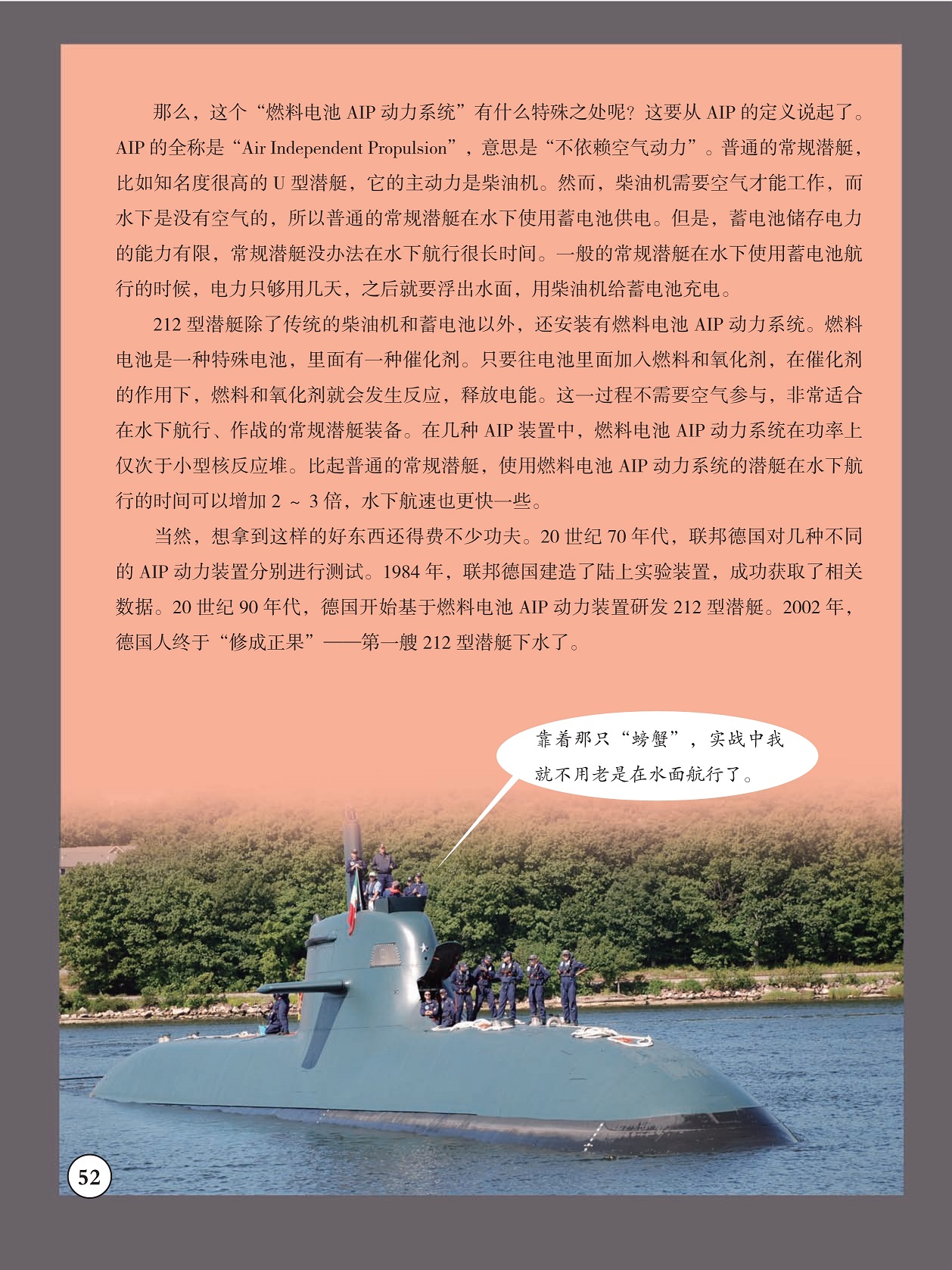 普通的常规潜艇在水下使用蓄电池供电,基于燃料电池aip动力装置研发212型潜艇