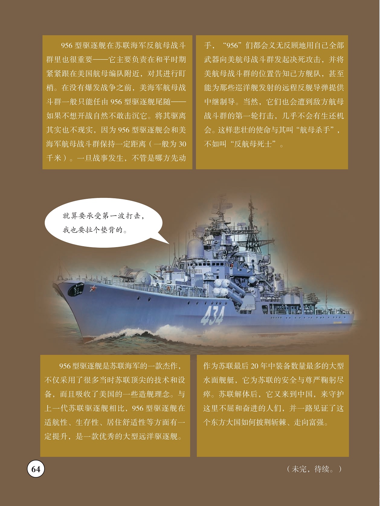 956型驱逐舰是苏联海军的一款杰作,一款优秀的大型远洋驱逐舰