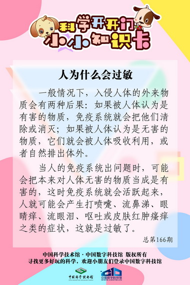 过敏;人为什么会过敏