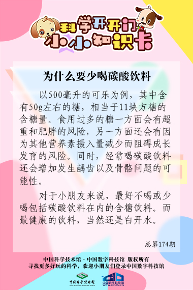 为什么要少喝碳酸饮料？