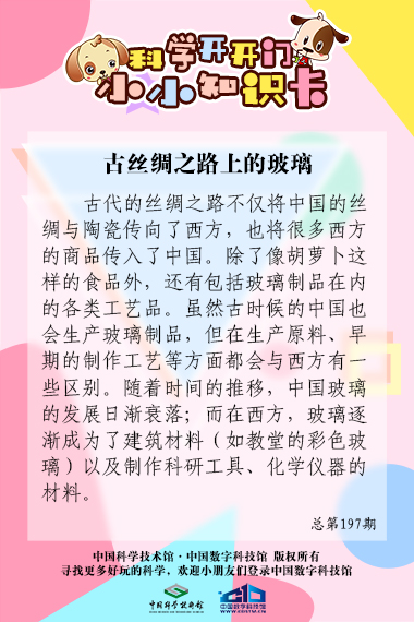 古丝绸之路;玻璃