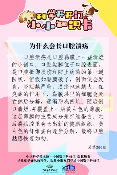 为什么;口腔溃疡