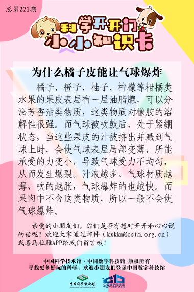 为什么;橘子皮;气球爆炸