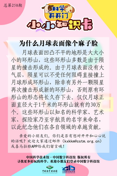 月球;表面;麻子脸