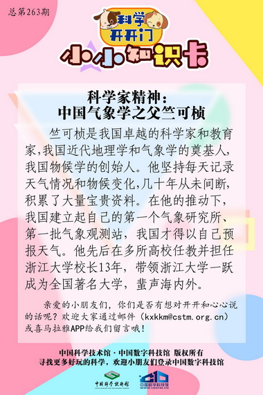 中国科学家;气象学家竺可桢;气象之父竺可桢