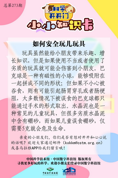 如何安全玩儿玩具,巴克球,水晶泥