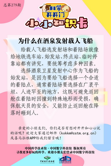 酒泉卫星发射中心,“神舟十二号”载人飞船,为什么在酒泉发射载人飞船