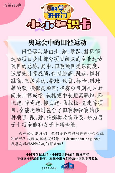 奥运会,奥运会中的田径项目有哪些,田径项目