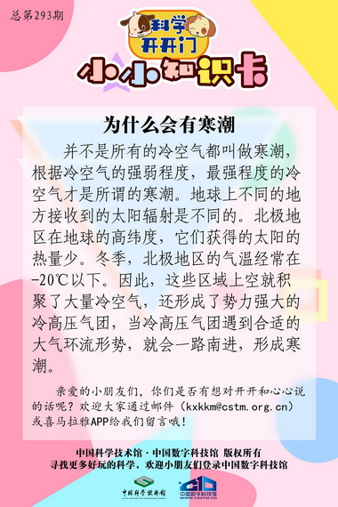 寒潮是什么,为什么会有寒潮呢,寒潮来了我们需要注意什么