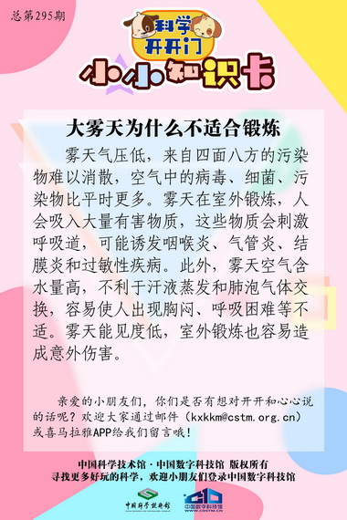 大雾天为什么不适合锻炼,大雾天不适合外出锻炼的原因,大雾天