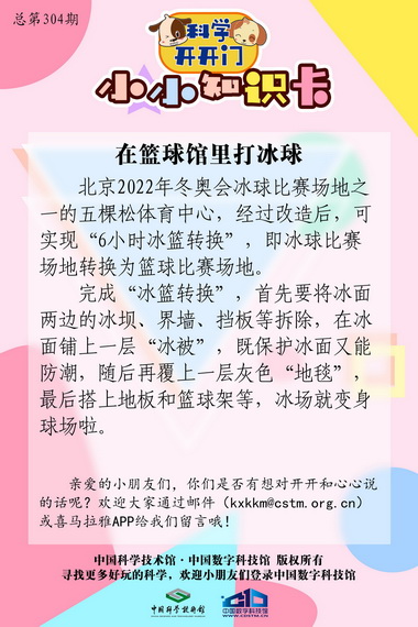 五棵松体育中心,冰球比赛场地,2022年北京冬奥会