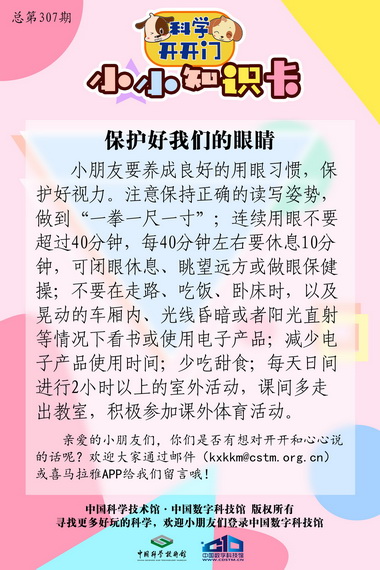 如何保护眼睛,如何预防近视,眼保健操