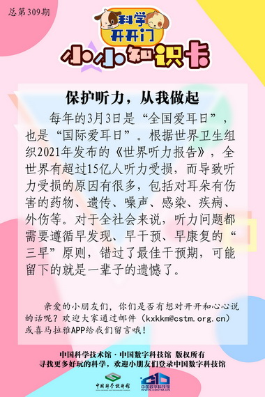 全国爱耳日,3月3日是什么日子,我们应该怎样保护耳朵呢