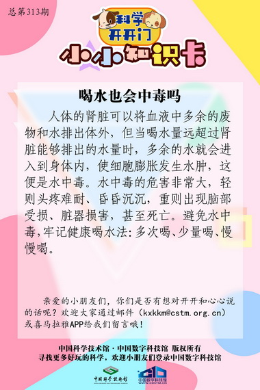 喝水也会中毒吗,水中毒,大口喝水好吗