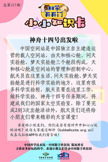 神舟十四号,神舟十四号发射,中国空间站