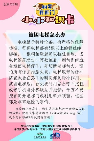 乘坐电梯的安全常识,被困电梯怎么办,关于电梯的安全尝试