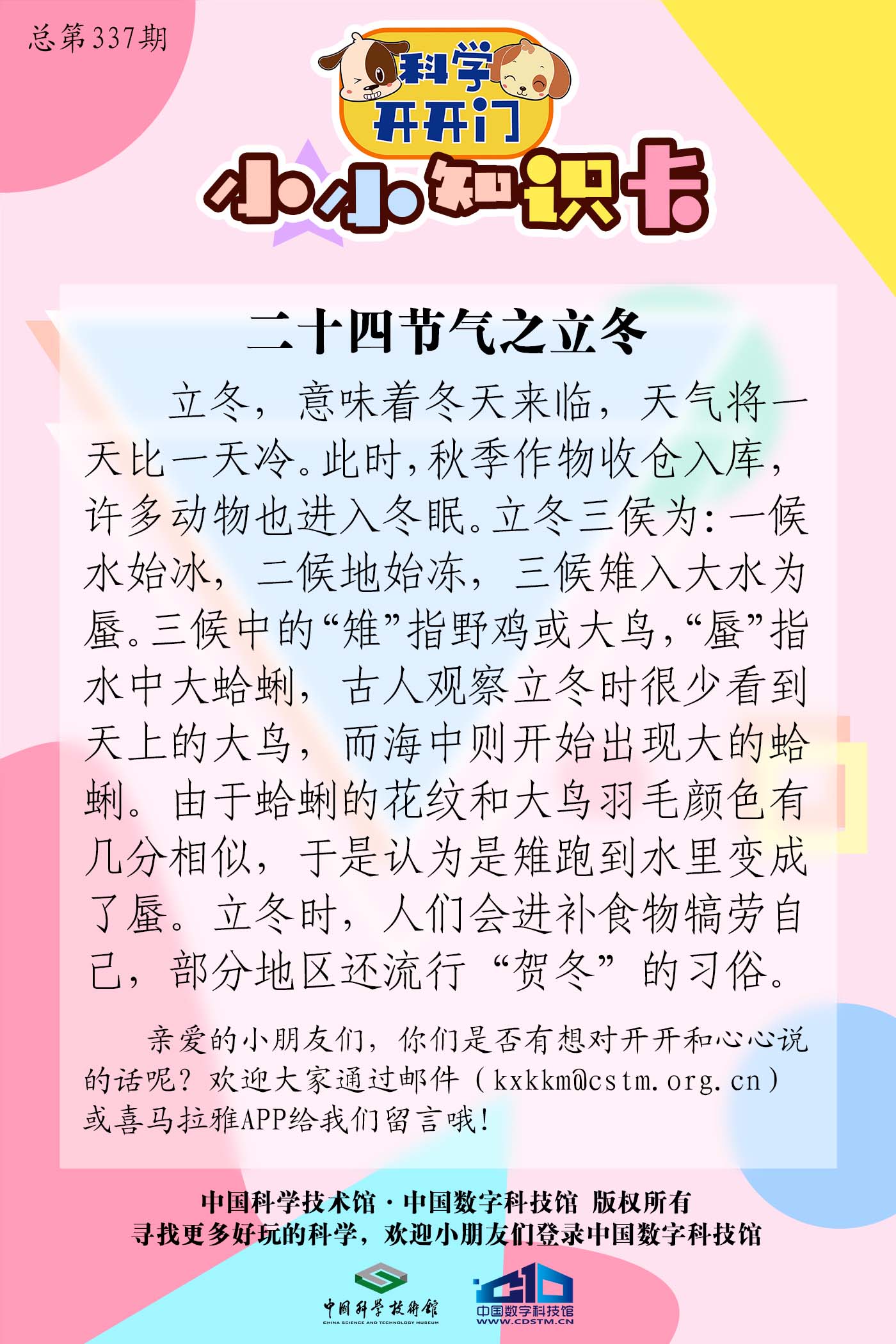 立冬,节气,二十四节气