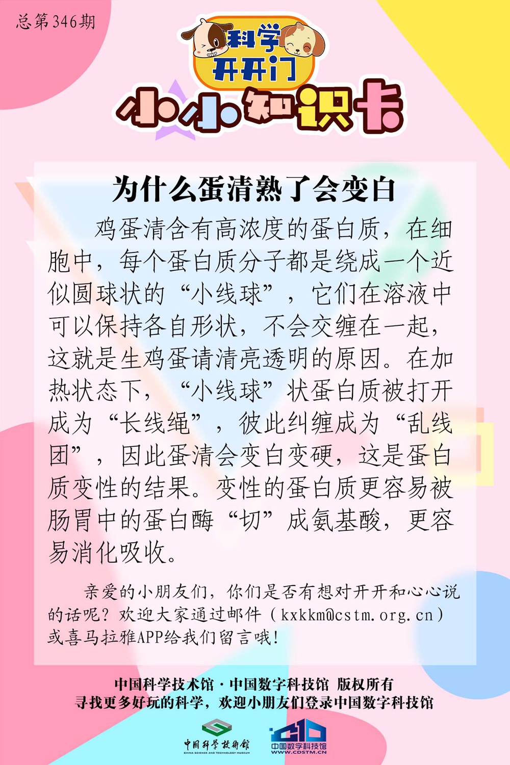 为什么蛋清熟了会变白？