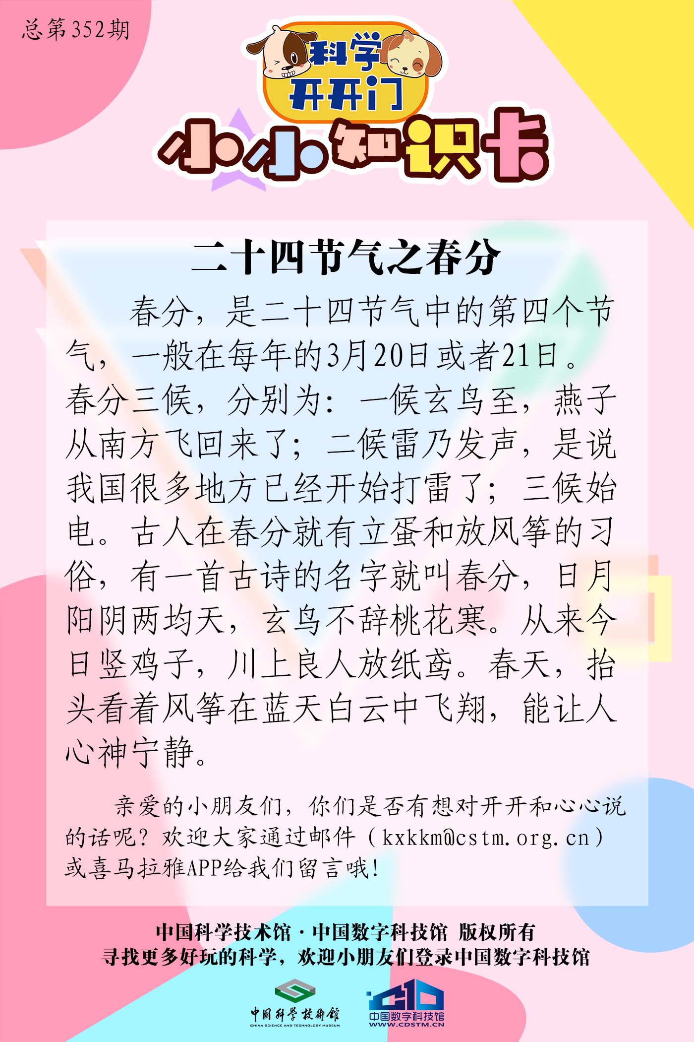 二十四节气之春分