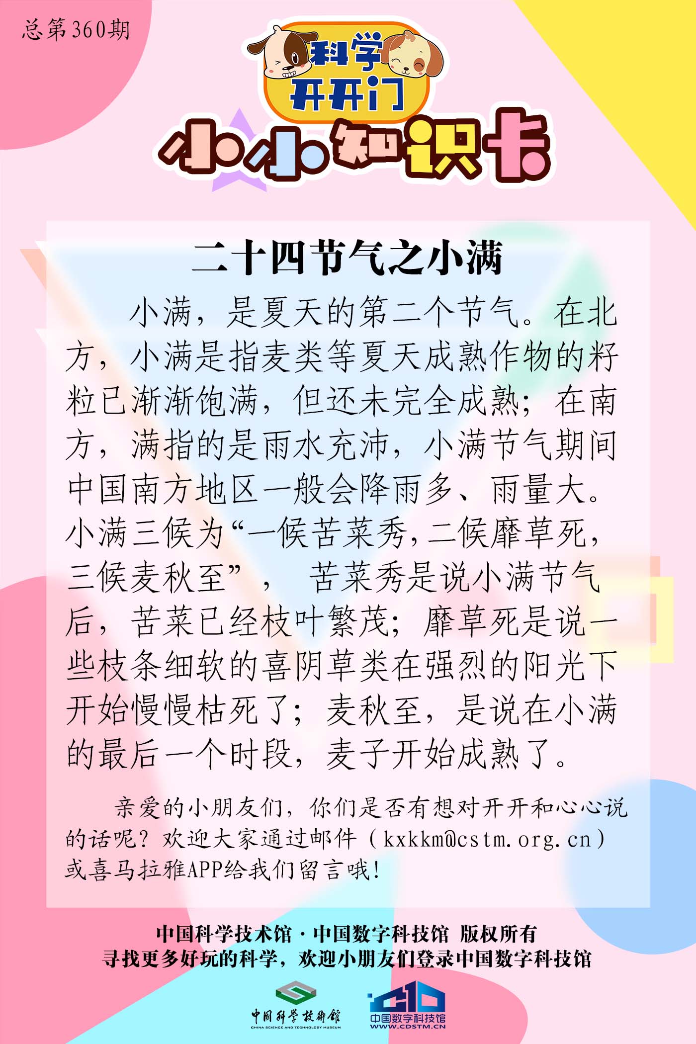 二十四节气之小满