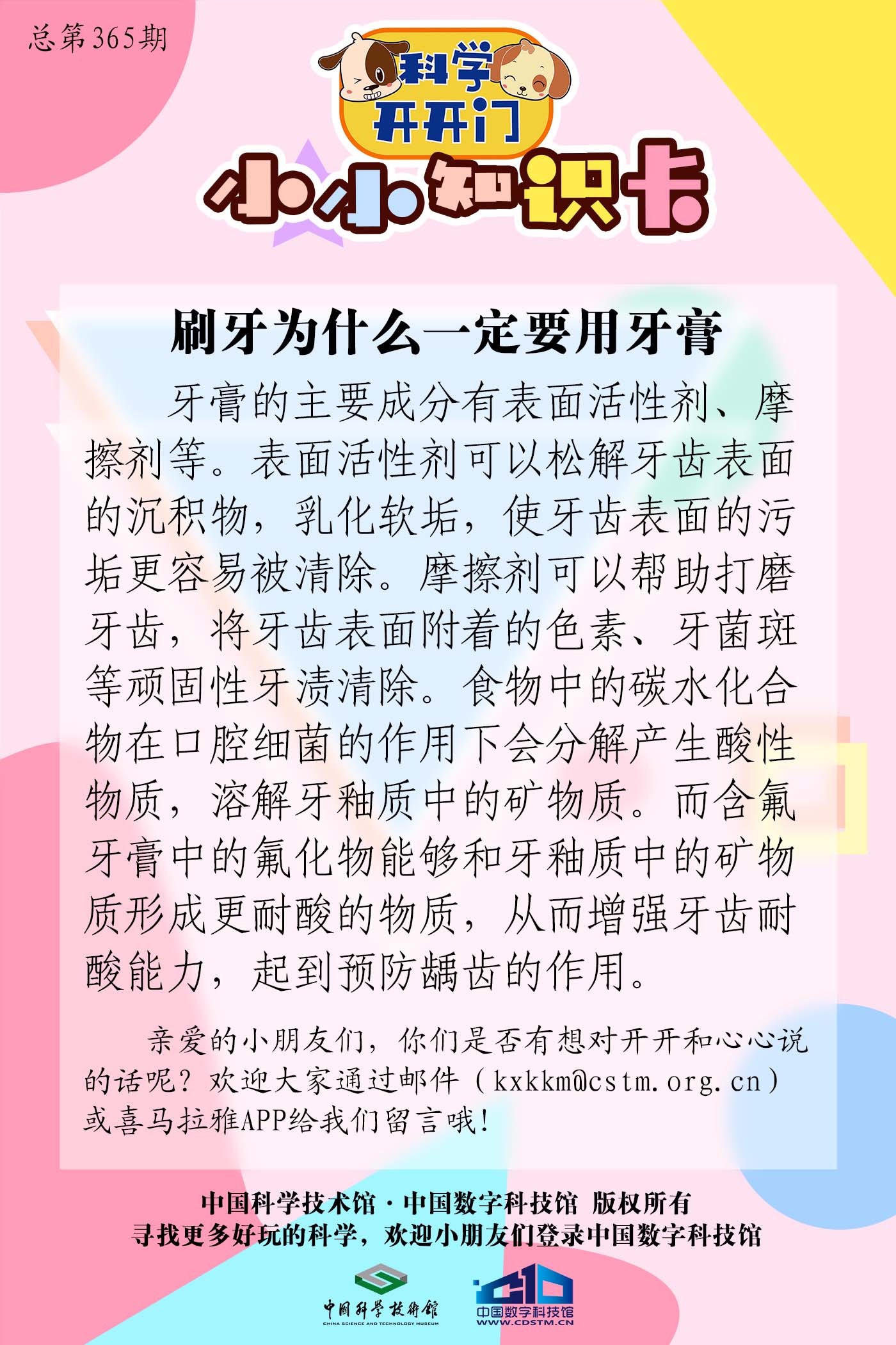 第365集 刷牙为什么一定要用牙膏？